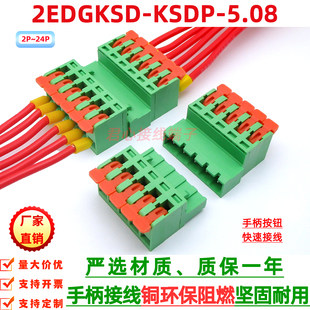 2EDGKSDP-5.08mm手柄弹簧插拔式接线端子2EDGKSKT 免焊对接2EDGRK