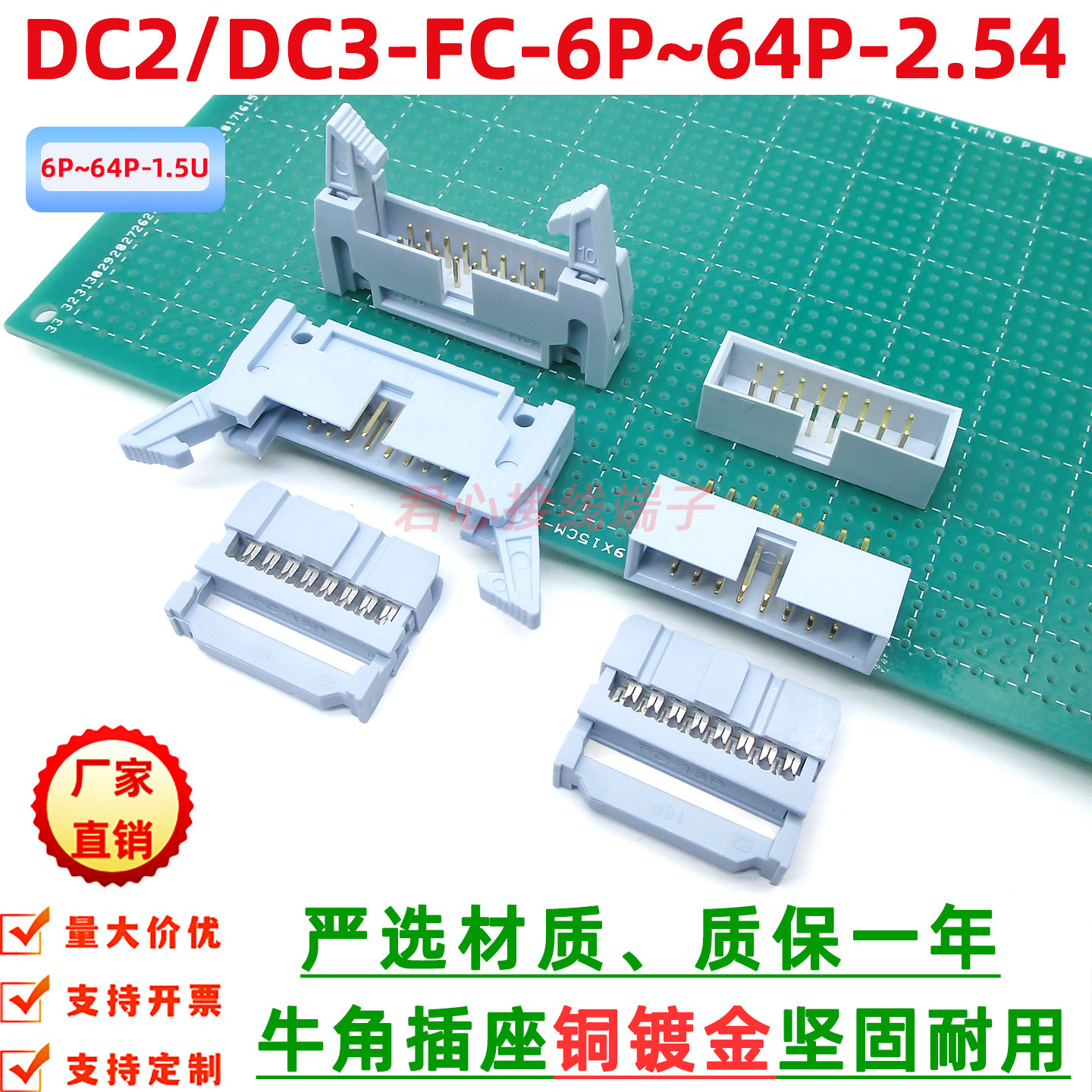 灰白色镀金DC2-2.54牛角插座简牛DC3直弯针FC压排线IDC插头6-64p,电子元器件市场,连接器,淘宝优惠券,粉丝福利购,淘宝优惠卷
