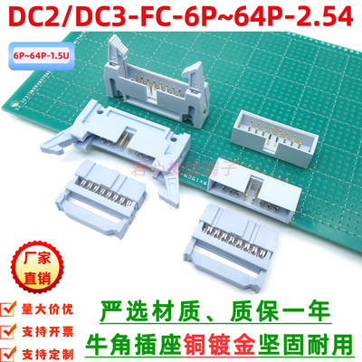 2.54灰白镀金牛角简牛压排线插头