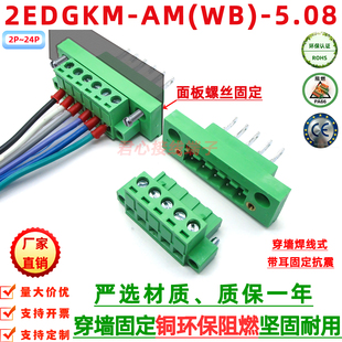 2EDGAM-5.08穿墙式焊线接线端子插拔式螺丝接线拔插插头KF2EDGWB