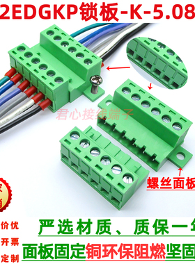 2EDGRKC锁板 5.08mm面板固定2EDGKP锁板插拔式接线端子2EDG LC10N