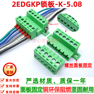2EDGRKC锁5.08mm锁面板固定