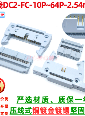 灰白色有耳/无耳压线DC2-2.54mm牛角插座FC压排线IDC插头10-64p