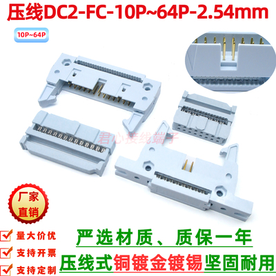 灰白色有耳/无耳压线DC2-2.54mm牛角插座FC压排线IDC插头10-64p