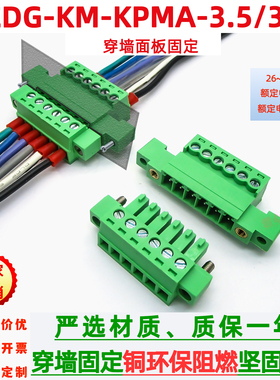 JM15EDGKPMA3.81mm穿墙面板固定2EDGKPMM3.5接线端子KF2EDGKM免焊
