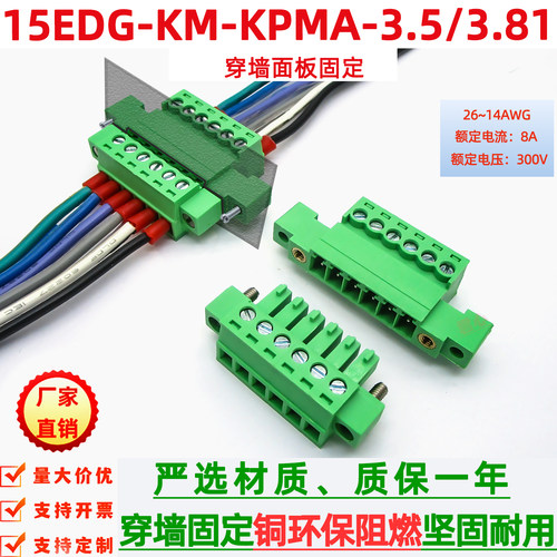 JM15EDGKPMA3.81mm穿墙面板固定