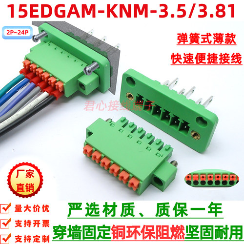 15EDGAM3.5/3.81mm焊线式穿墙固定插拔式接线端子2EDGWB连接器