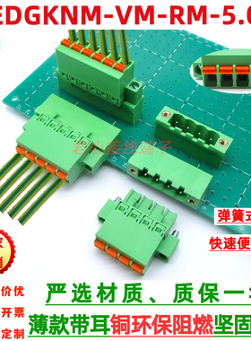 2EDGKNM5.08弹簧式PCB焊板连接器KF2EDGKNM插拔式接线端子2EDGVM