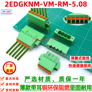 2EDGKNM5.08弹簧式PCB焊板连接器KF2EDGKNM插拔式接线端子2EDGVM