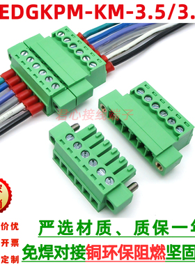 JM15EDGKPM3.5/3.81免焊对接2EDGRKP带法兰耳锁紧对插拔式接线端