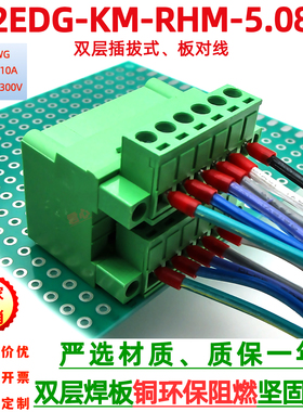 JM2EDGRHM-5.08mm双层带耳插拔式接线端子PCB焊板KF2EDGKM板对线