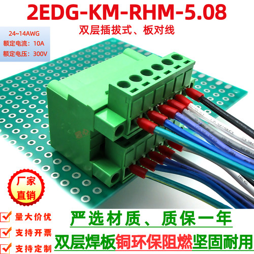 2EDG-KM-RHM-5.08mm双层接线端子