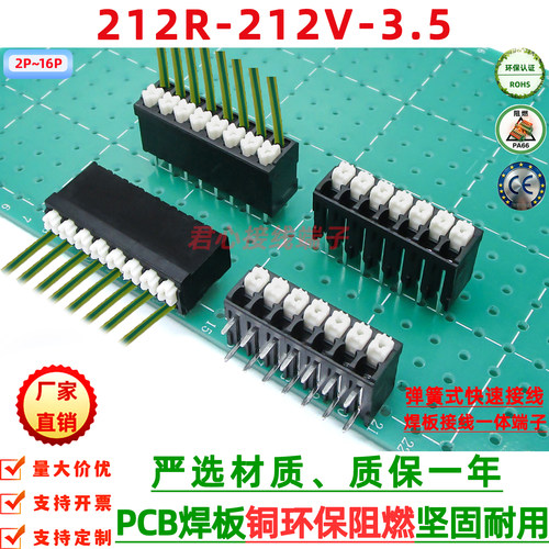 KF212V 212R 3.5焊板弹簧式快速接线KF2035 DG212V焊接一体DG212R