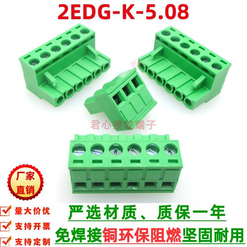 连接器接线端子2EDGK-5.08