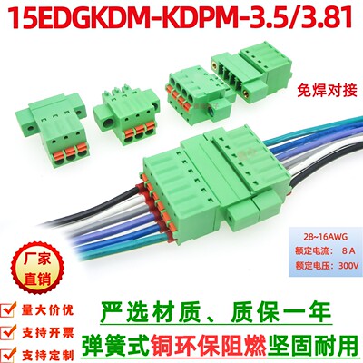 连接器15EDGKDPM-KDM-3.81/3.5mm