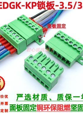 锁板固定15EDGRKC3.81mm免焊对接KF2EDGK接线端子LC10N 15EDGKP锁