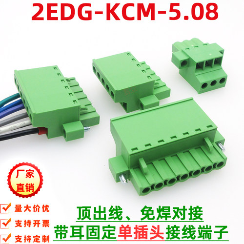 连接器2EDG-KCM-5.08mm螺丝接线