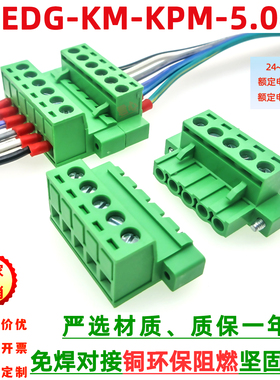 JM2EDGKPM-5.08mm免焊对接带耳法兰插拔式接线端子螺丝接线EDGRKP