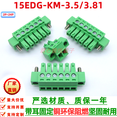 15EDGKM-3.81/3.5mm空中免焊
