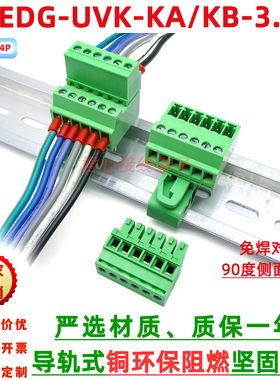 15EDGUVK-KA-KB-3.81mm导轨插拔式整套公母接线端子免焊对接