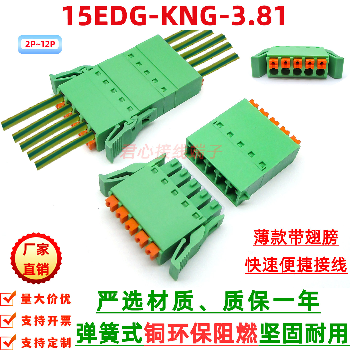 JM15EDGKNRC-3.81蝴蝶耳插拔端子图片