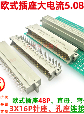欧式插座大电流348三排48p板对板3*16pin连接器61481C00A弯公直母