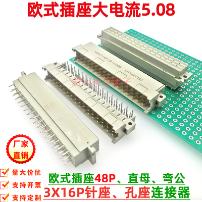 欧式插座大电流348三排48p板