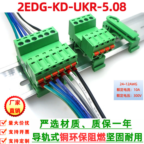 连接器插拔式2EDG-KD-UKR-5.08mm