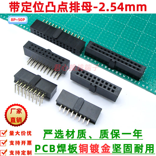 带凸点直插双排座 2.54mm间距 直、弯脚双排母排针插座8P~50P镀金