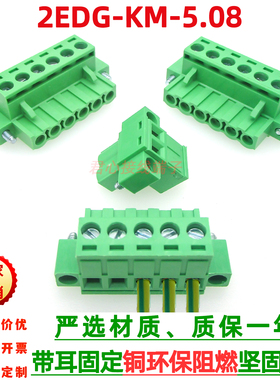 2EDGKM 5.08mm带法兰插拔式接线端子有耳插头免焊对接KF2EDGKM