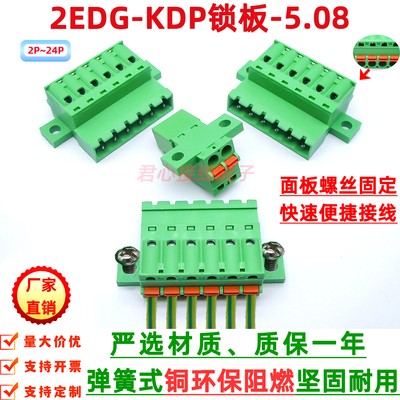 2EDGKDP锁5.08mm锁板固定免焊