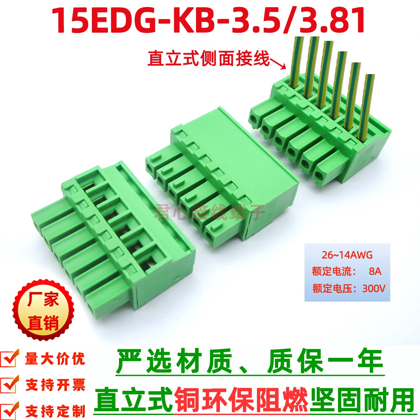 15EDGKB直立式侧面接线端子