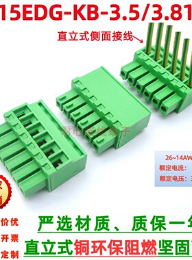 15EDGKB直立式侧面接线KF2EDGKB插拔式接线端子对插端子链接器