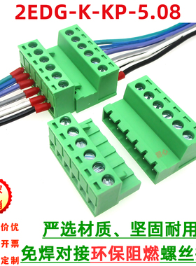 免焊对接2EDGRK5.08mm公母对插拔式接线端子KF2EDGK+2EDGKP连接器