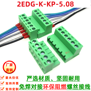 免焊对接2EDGRK5.08mm公母对插拔式 2EDGKP连接器 接线端子KF2EDGK