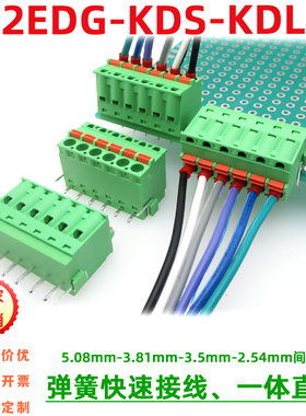 2EDGKDS5.08弹簧式2EDGKDL3.81PCB焊板2.5/3.5mm直弯座KF242R241V