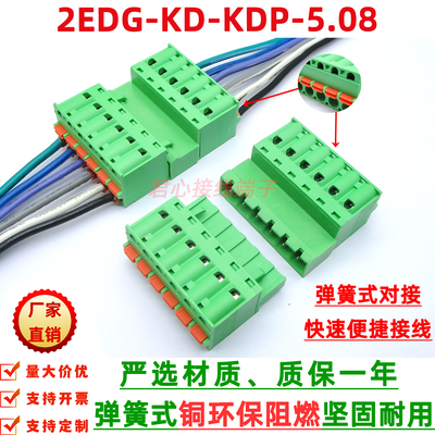 2EDGKDP5.08mm免焊对接弹簧式
