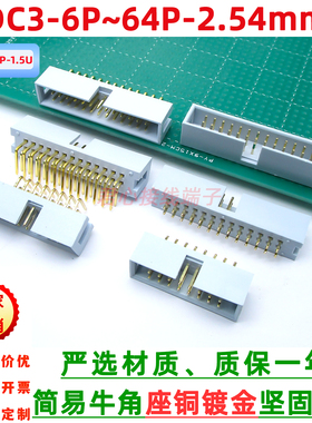 DC3-2.54mm灰白色镀金简易牛角IDC双排座直脚弯脚JTAG插座6p-64p