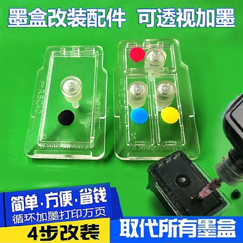 佳能连喷改装件加墨墨盒
