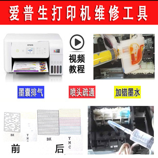 爱普生打印机喷头不出墨堵塞疏通维修工具4158 3258 3118 3158
