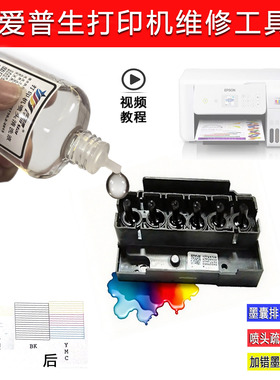 爱普生打印机喷头堵塞维修工具L3219 3210 3218 3256缺色清洗疏通