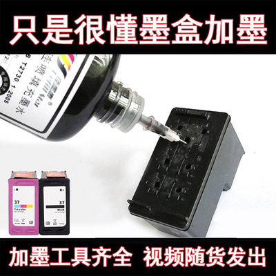 适用惠普HP37 47墨盒加墨水工具5138 4976 2820 4926 2722 2823