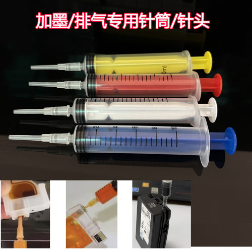 加墨针筒彩色专用加墨工具
