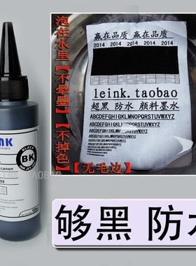 适用佳能IX6580 6780 6880  8780 850 270墨盒黑色颜料防水黑墨水