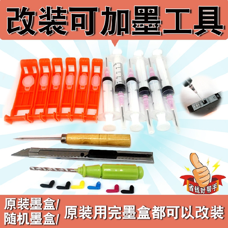 适用佳能墨盒填充加墨加墨工具