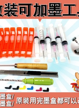 适用佳能墨盒填充加墨加墨工具