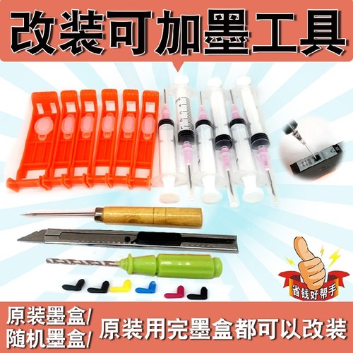 适用佳能T9521C 9520 6120 6220 702 8520墨盒注墨加墨工具墨水