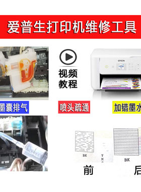 爱普生打印机维修工具 L4165 4158 3118 3119 4169喷头清洗液疏通