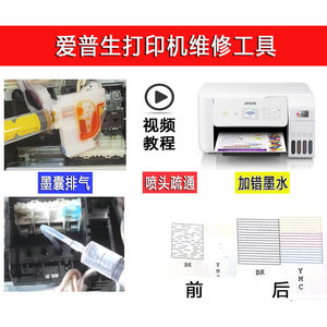 爱普生打印机维修工具 L4165 4158 3118 3119 4169喷头清洗液疏通