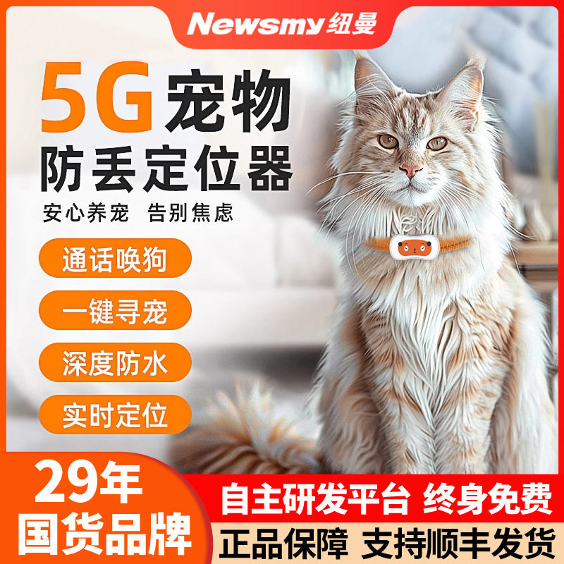 纽曼狗狗定位器宠物5gps项圈定位器